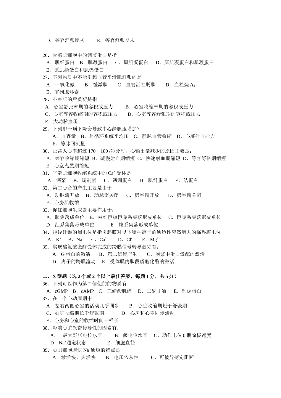 本科期中考试试题_第3页