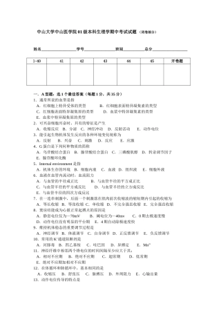 本科期中考试试题