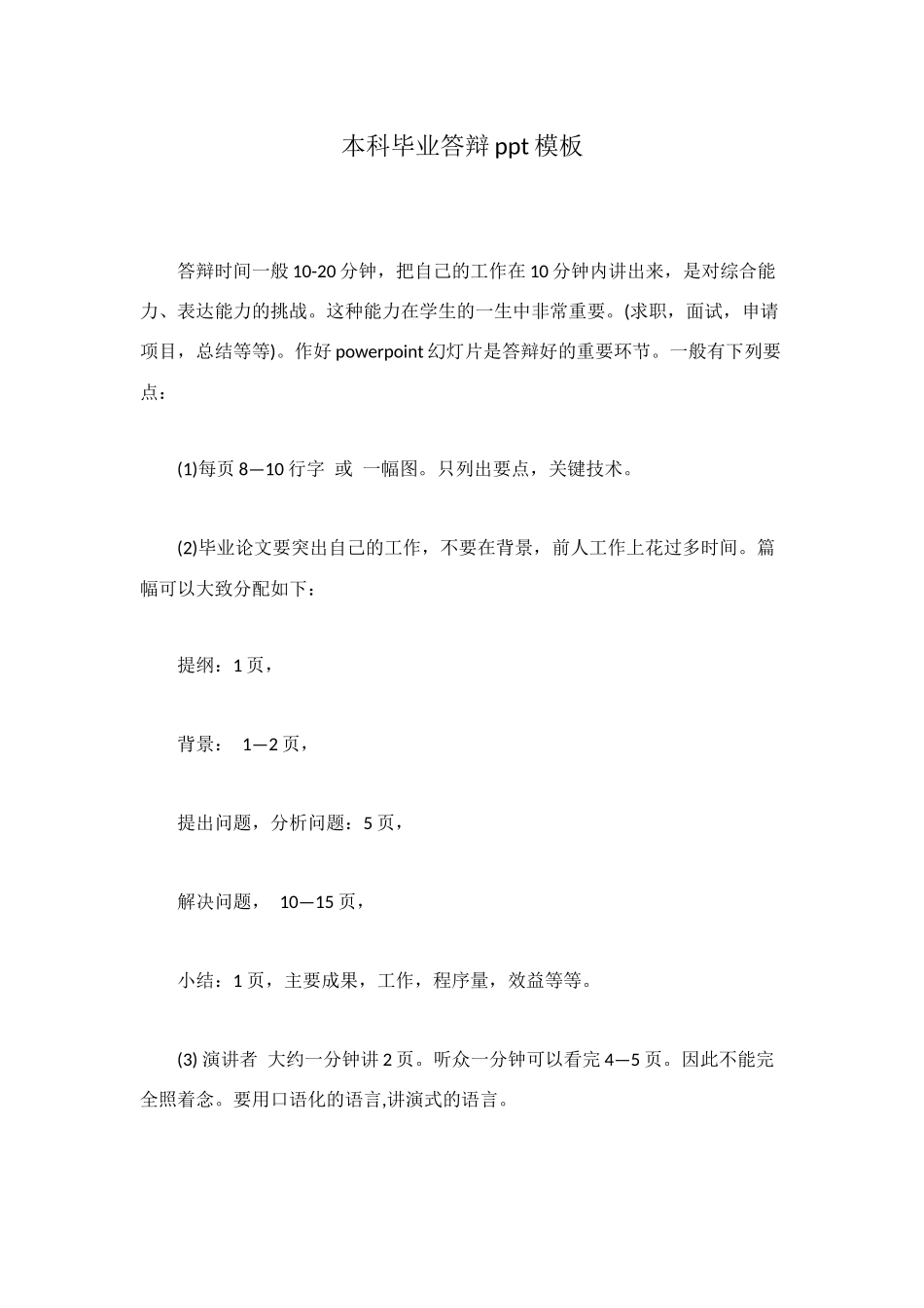 本科毕业答辩ppt模板_第1页