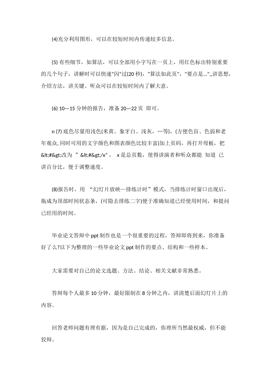 本科毕业答辩ppt模板_第2页