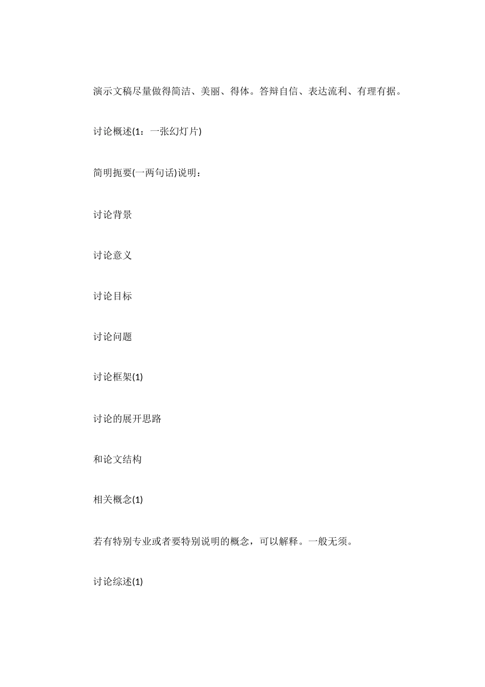 本科毕业答辩ppt模板_第3页