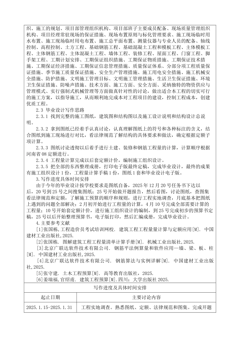 本科毕业生毕业论文表格_第2页