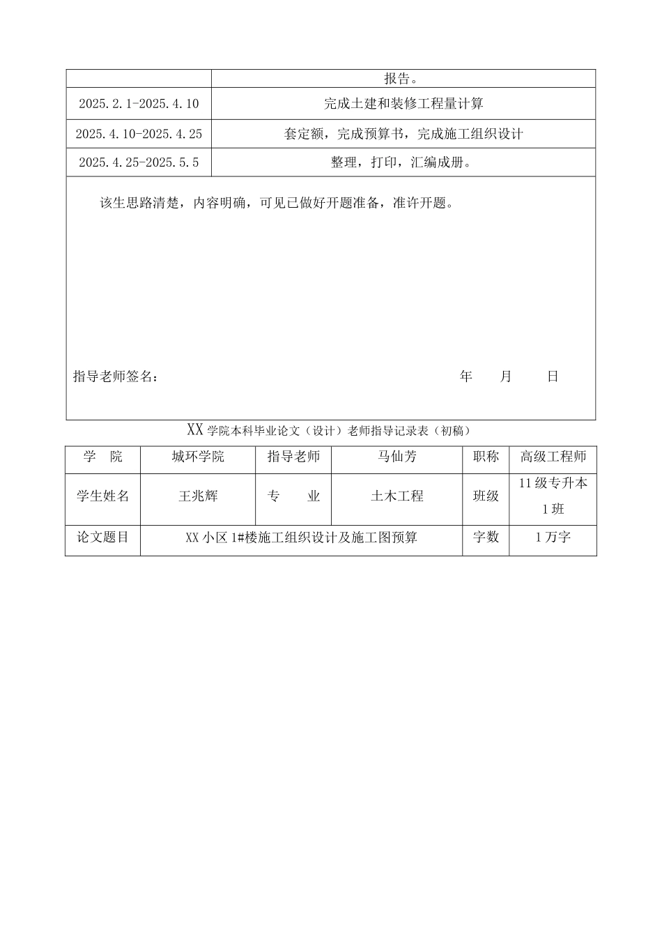 本科毕业生毕业论文表格_第3页