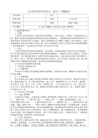 本科毕业生毕业论文表格