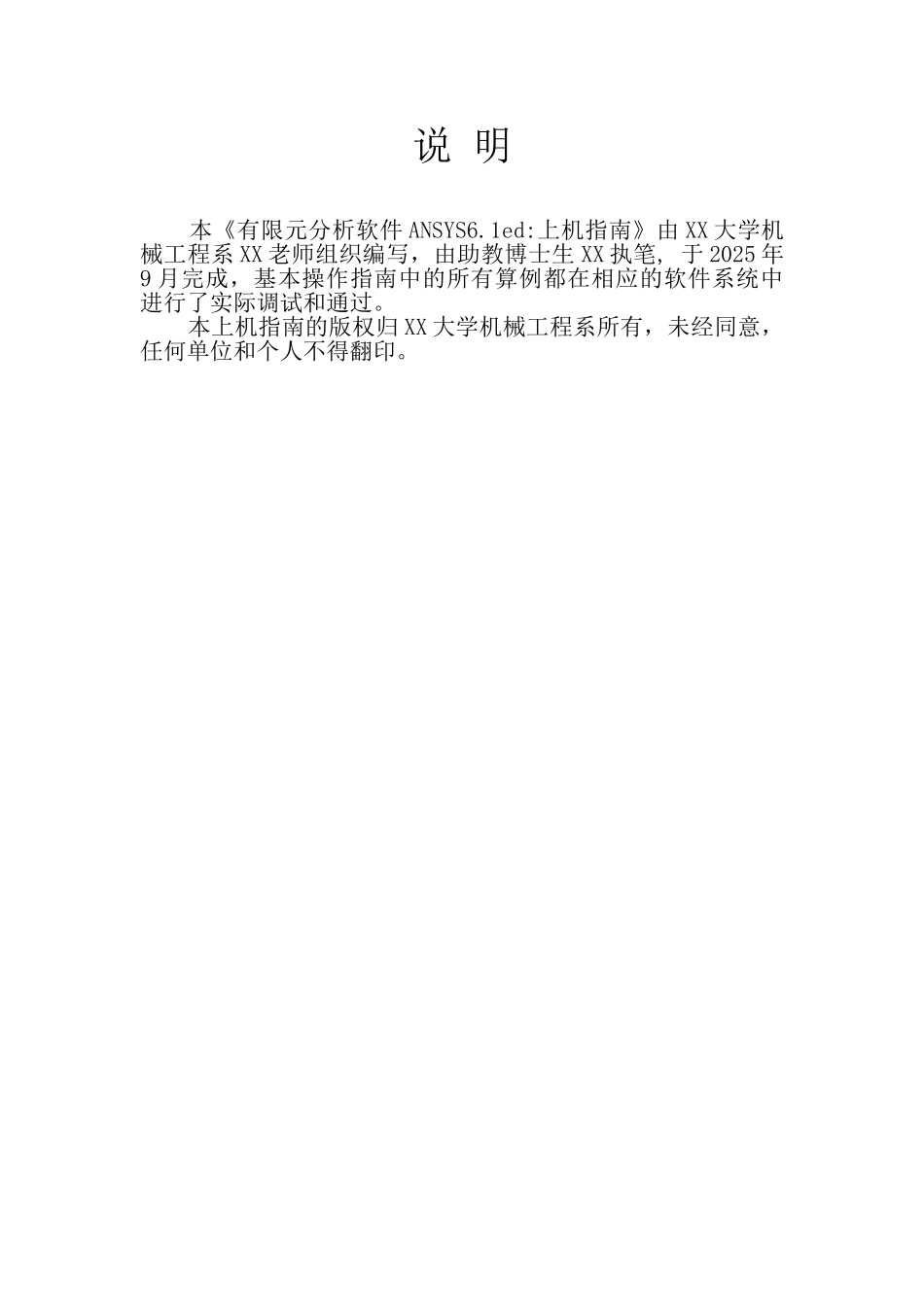 本科生ansys61ed上机指南_第2页