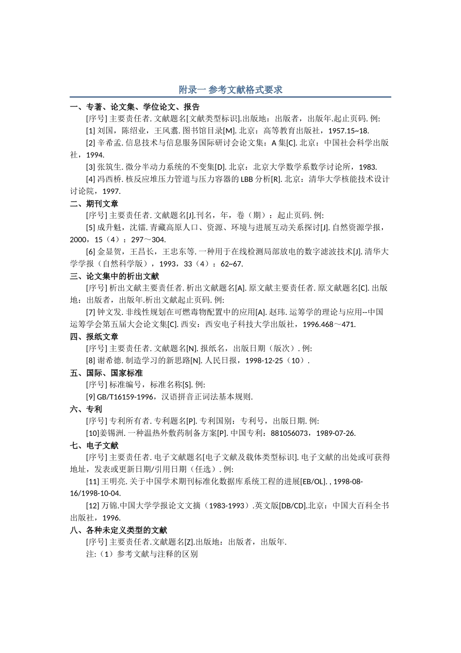 本科生毕业实习报告格式规范环境系要求_第3页