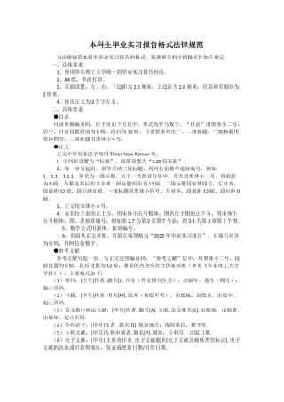 本科生毕业实习报告格式规范环境系要求