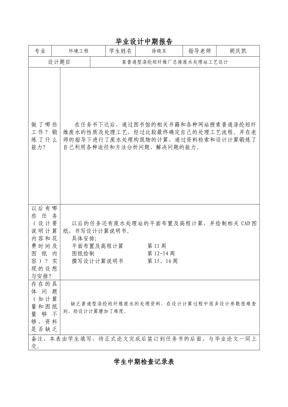 本科毕业设计中期报告_第2页
