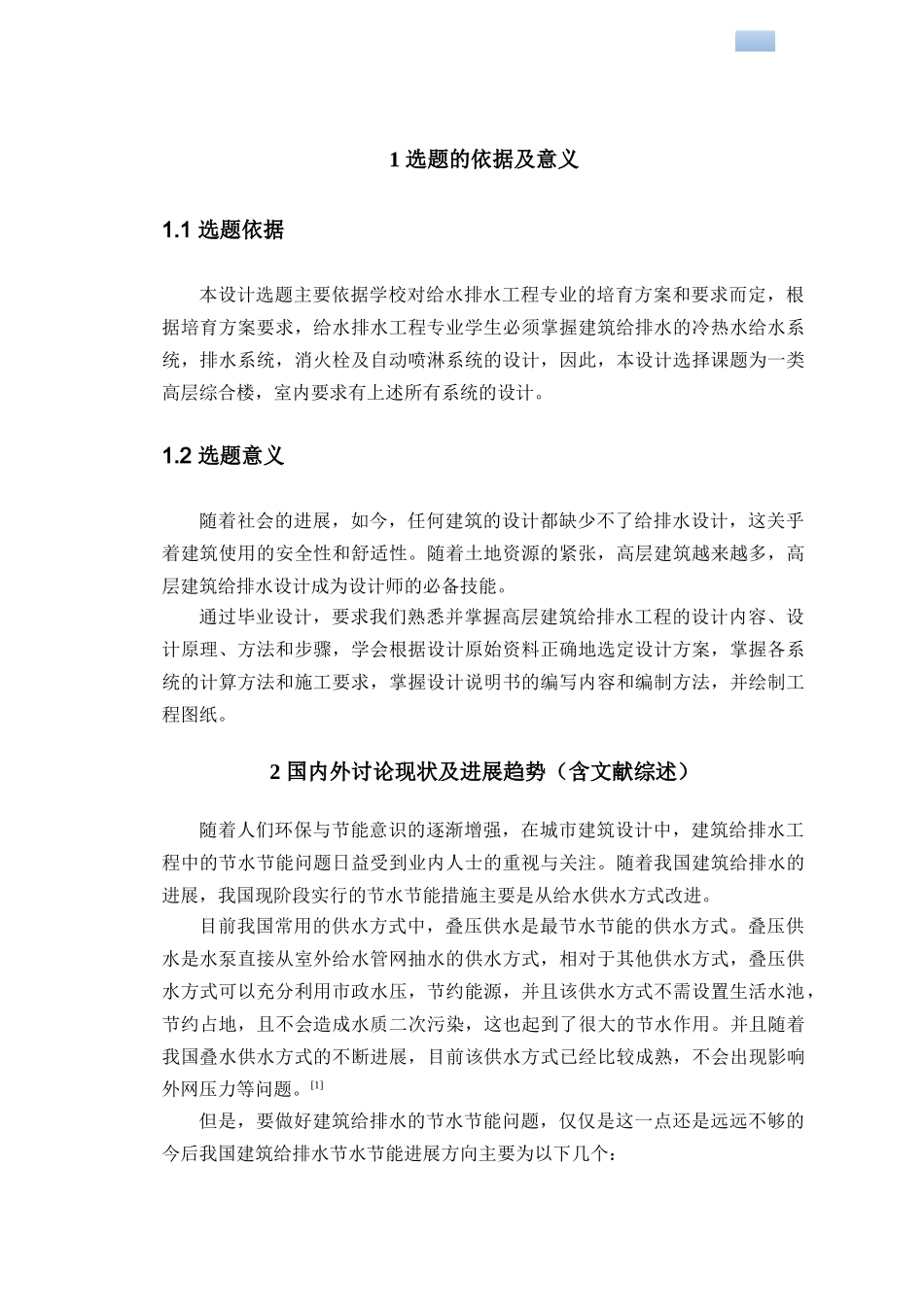 本科生毕业设计开题报告_第3页