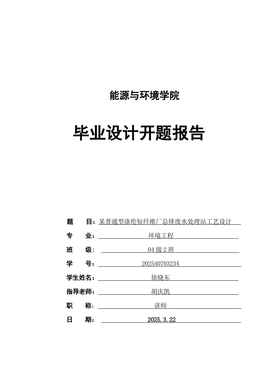 本科毕业设计开题报告_第1页