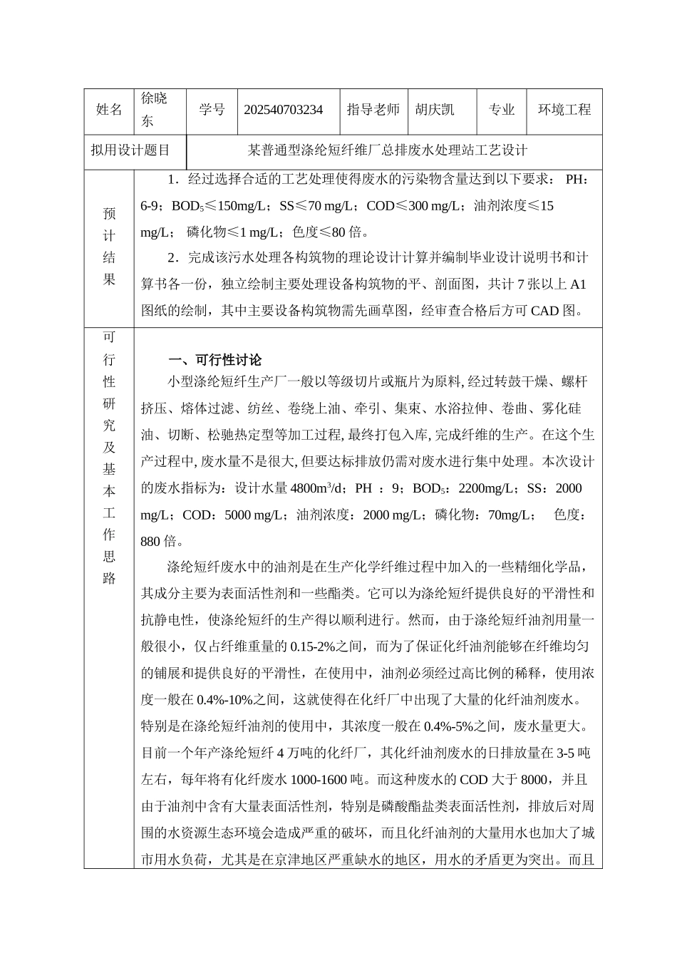 本科毕业设计开题报告_第2页