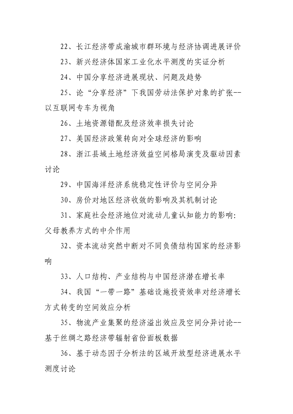 本科经济类毕业论文题目_第3页