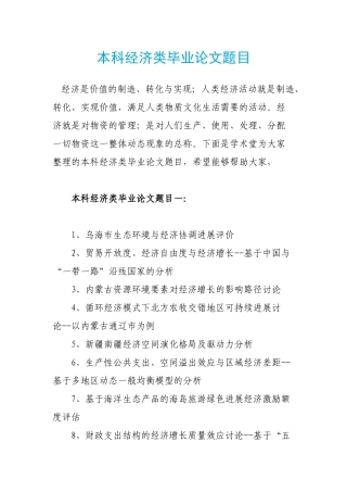 本科经济类毕业论文题目