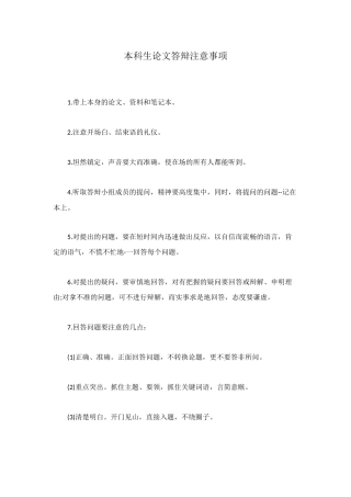 本科生论文答辩注意事项