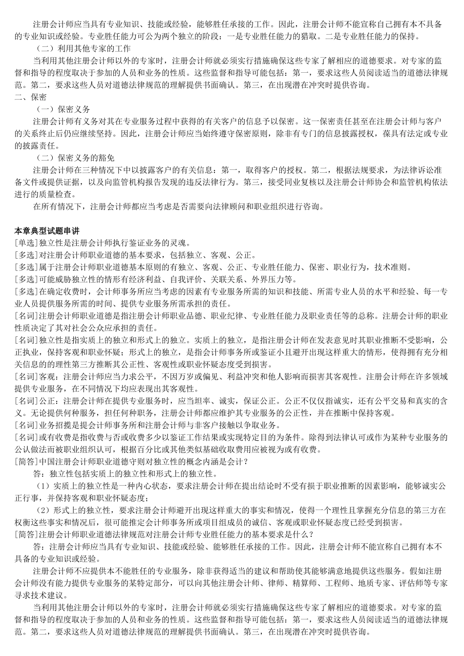 本科自考《审计学》复习资料·用_第3页