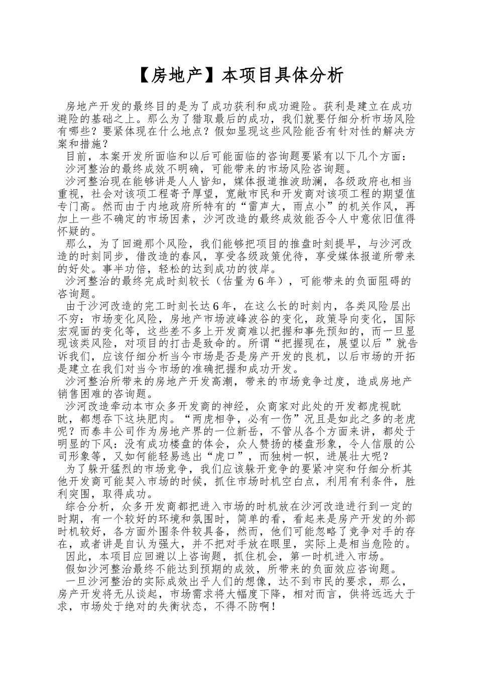 本项目具体分析_第1页