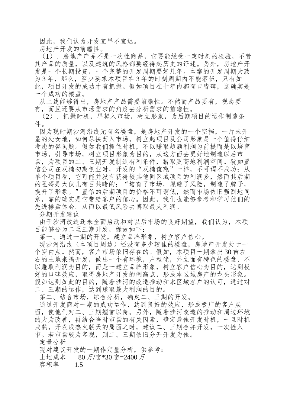 本项目具体分析_第2页