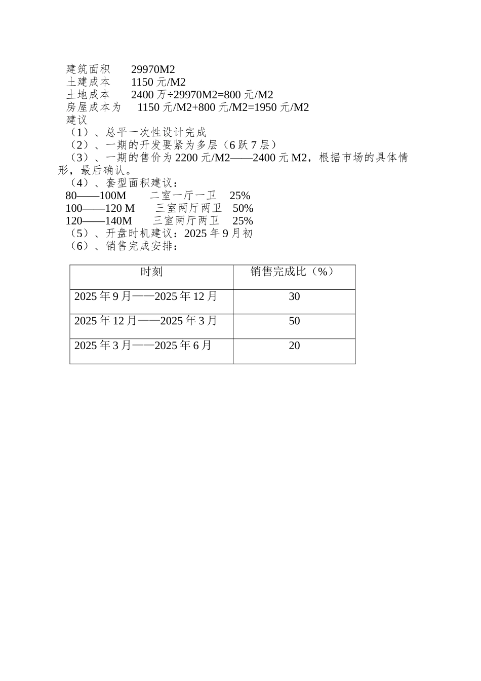 本项目具体分析_第3页