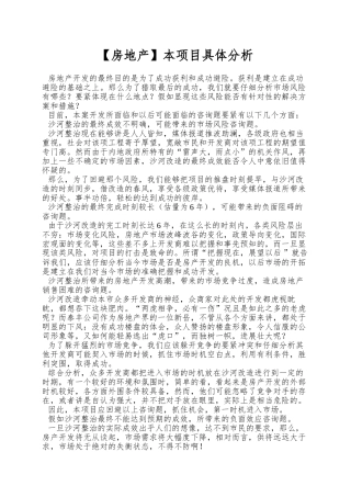 本项目具体分析