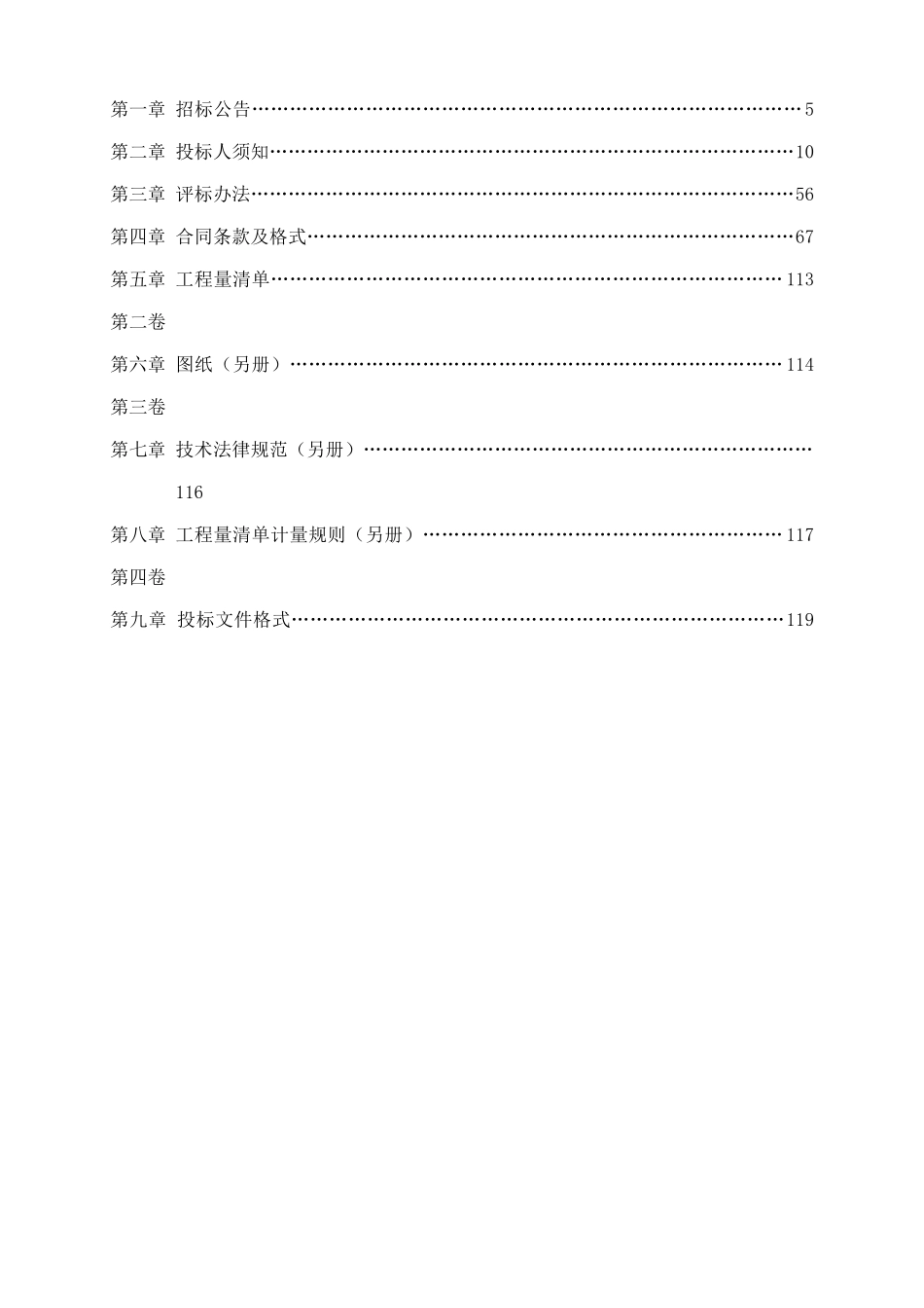 朱梅线路面提质改造工程发售稿_第2页