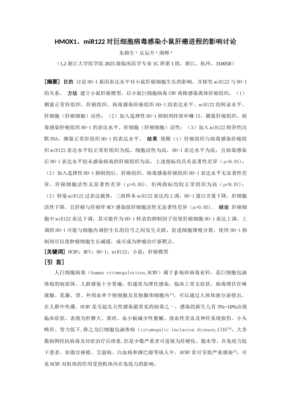 朱榕生-创新性实验论文_第1页