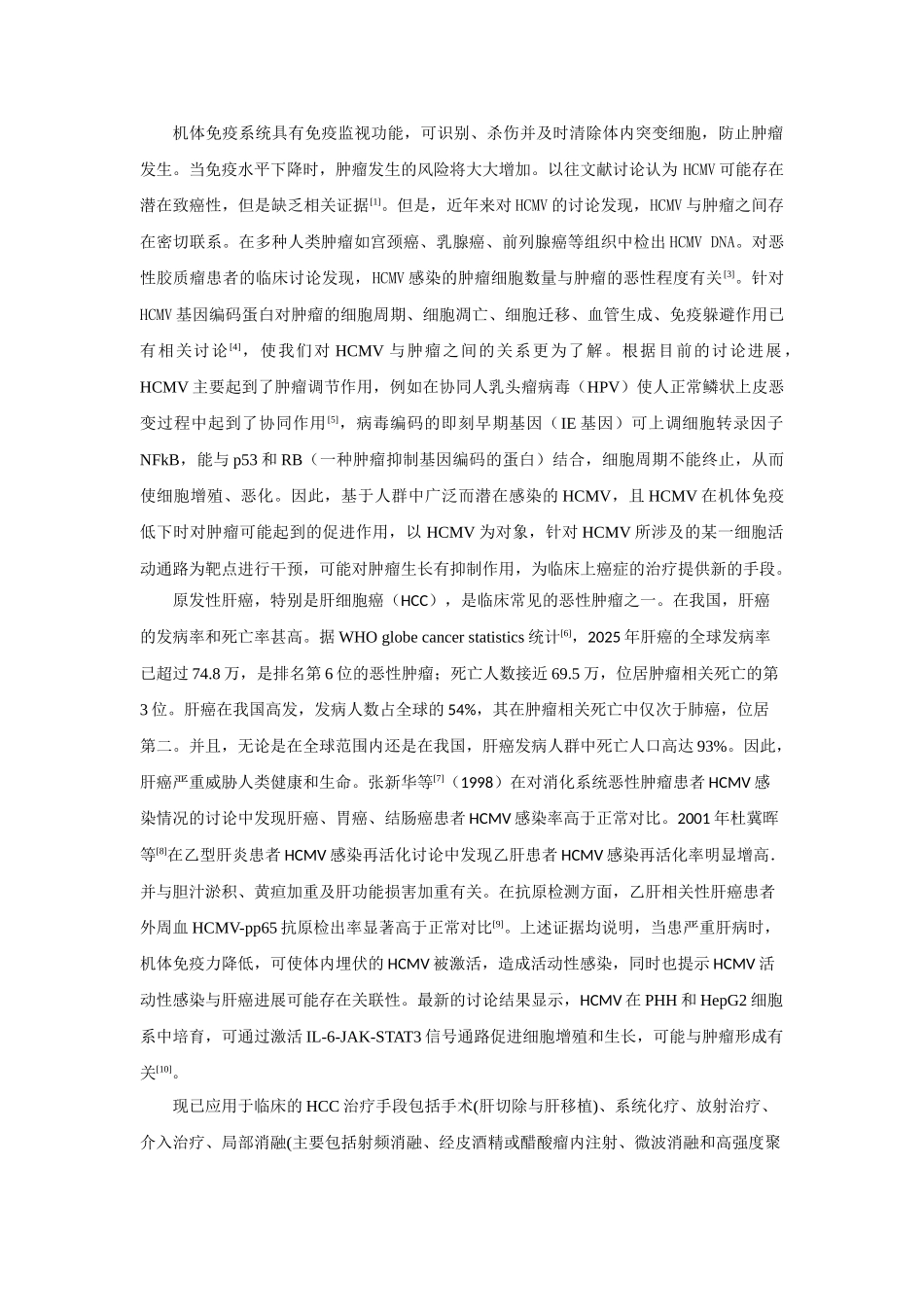 朱榕生-创新性实验论文_第2页