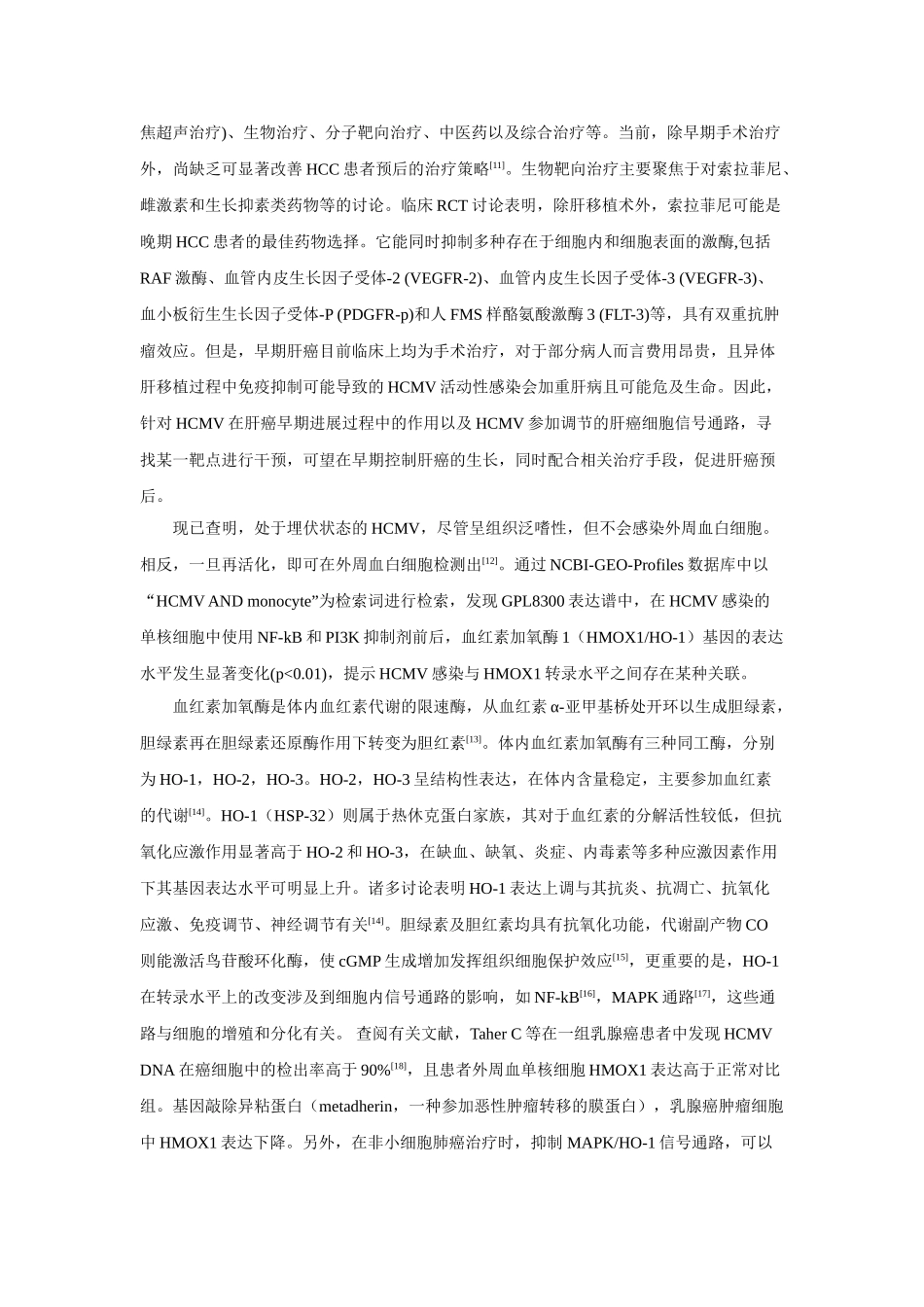 朱榕生-创新性实验论文_第3页