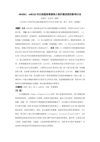 朱榕生-创新性实验论文