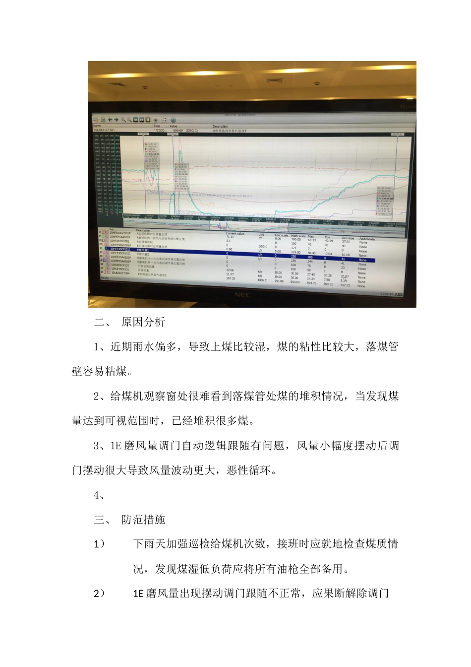 机1D给煤机落煤管堵煤1E磨跳闸处理分析_第3页