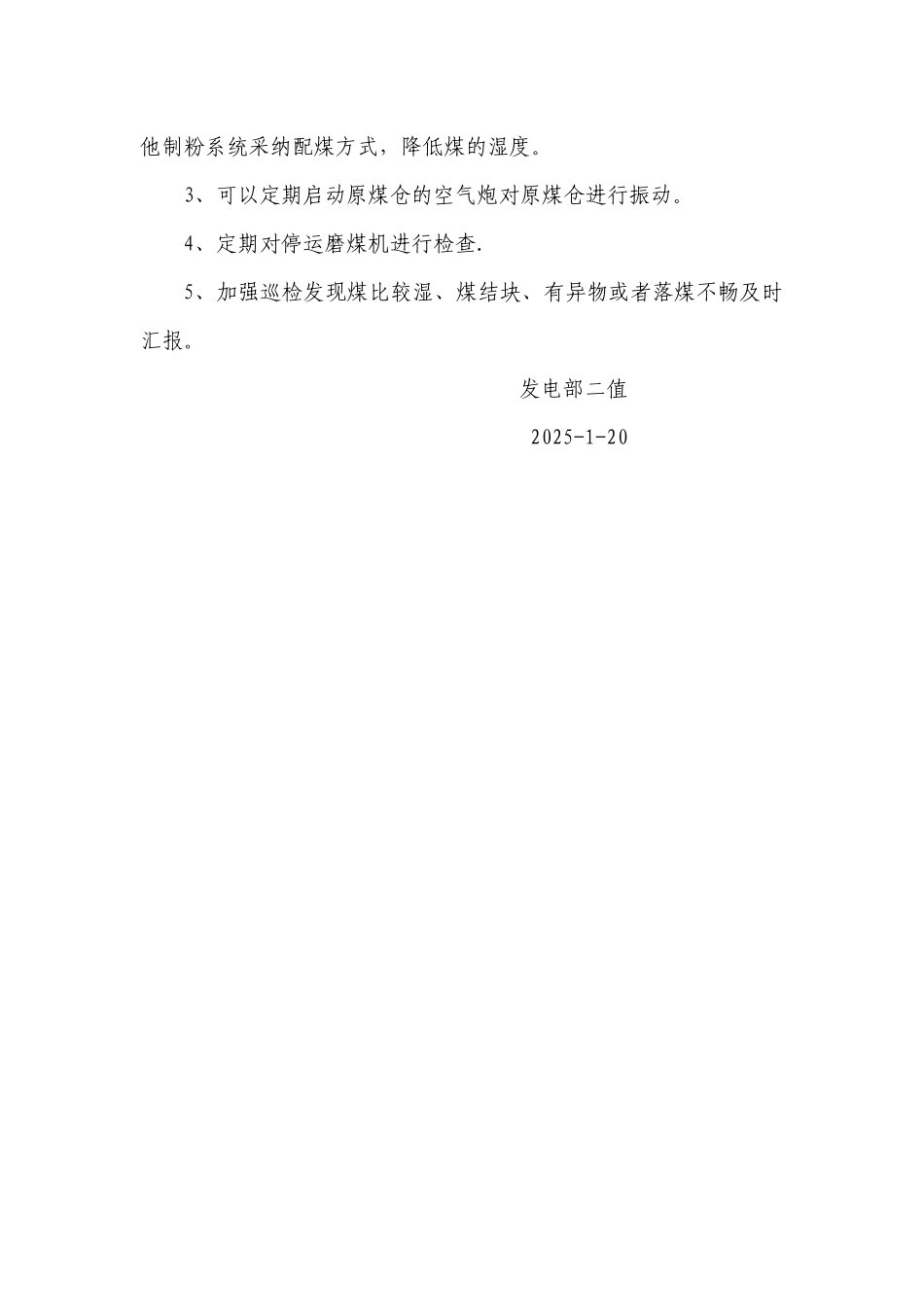 机1B给煤机落煤管堵煤处理分析二值_第3页