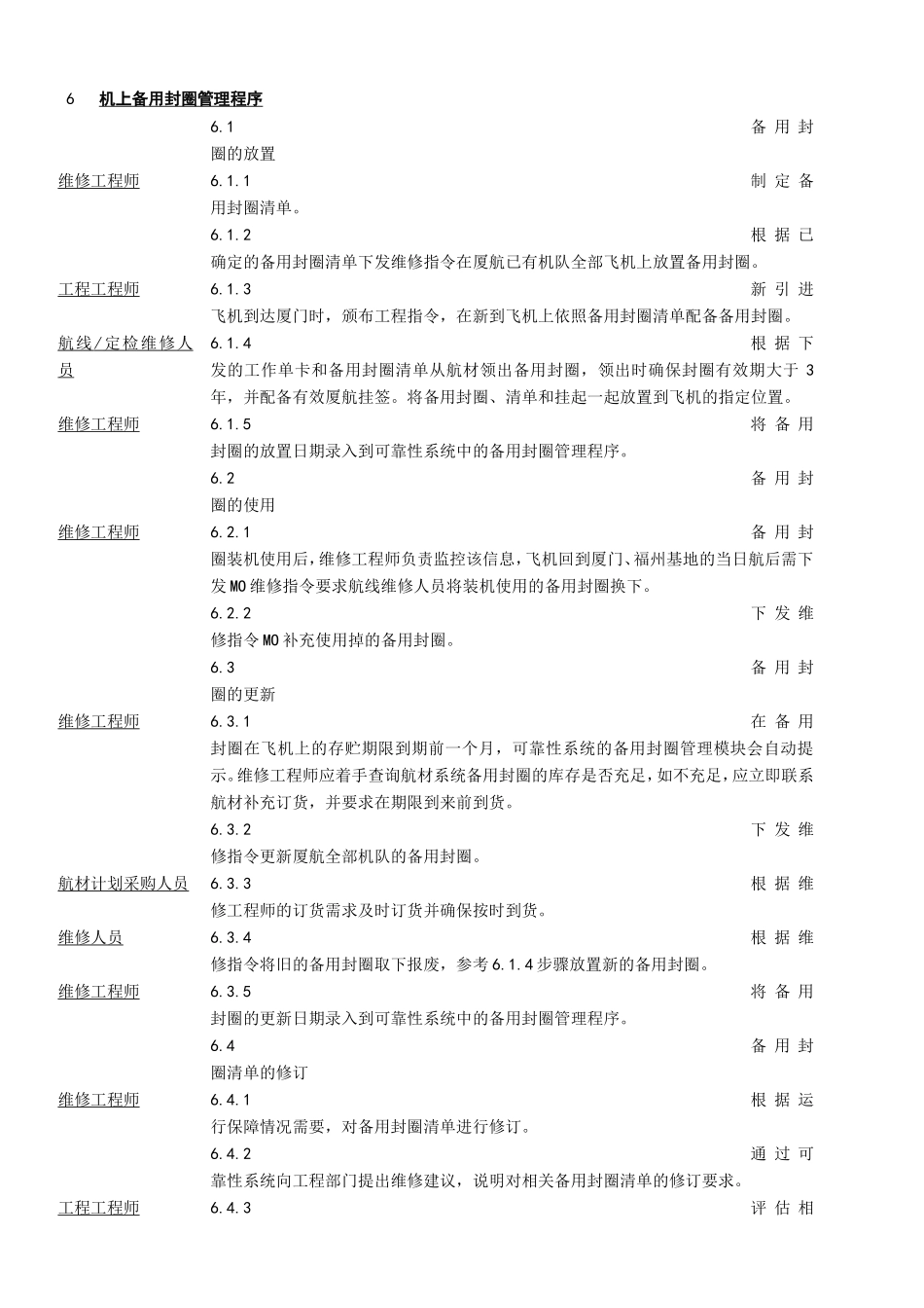 机上备用封圈管理程序_第2页