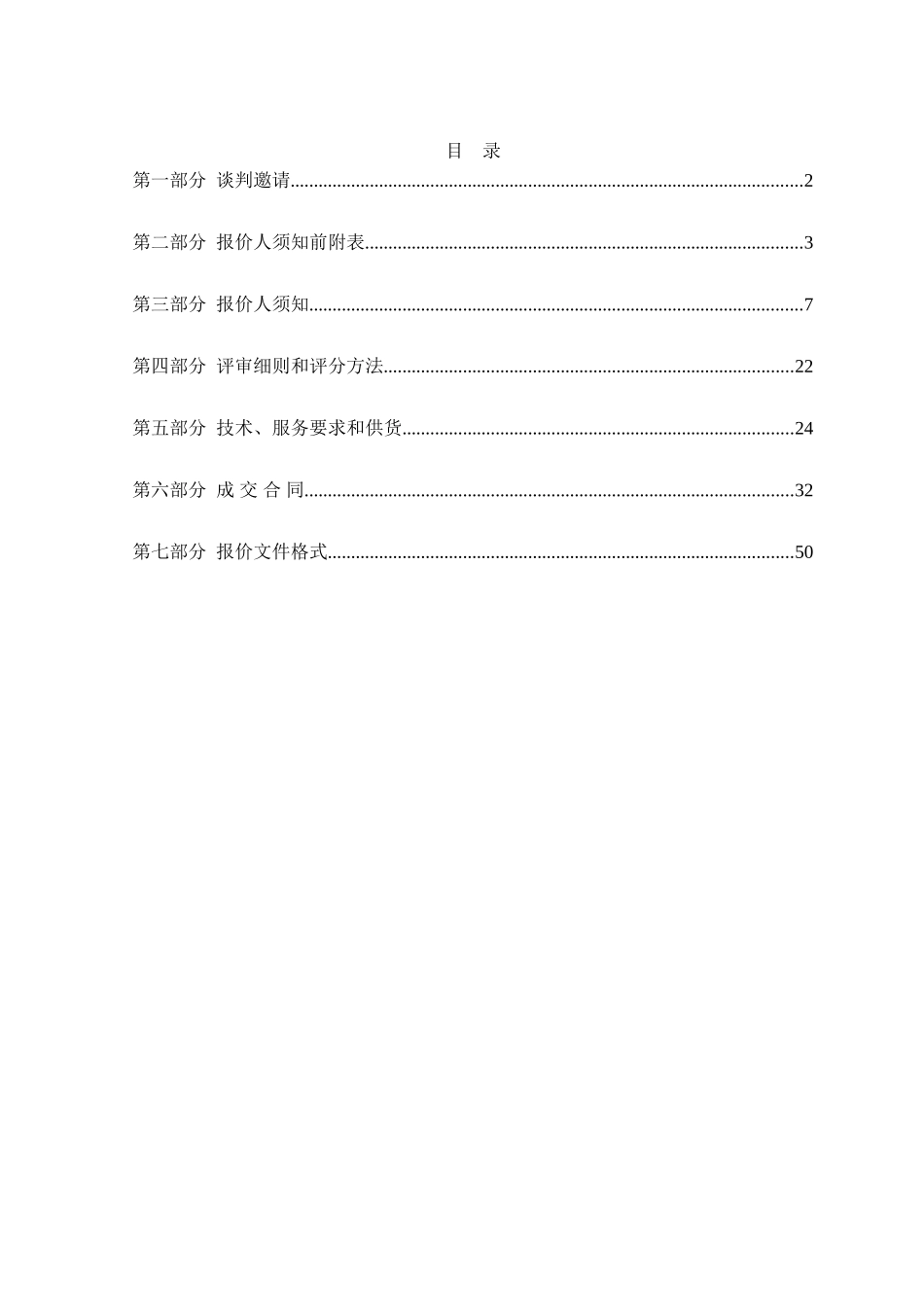 机关办公楼太阳能热水工程设备采购谈判文件_第2页
