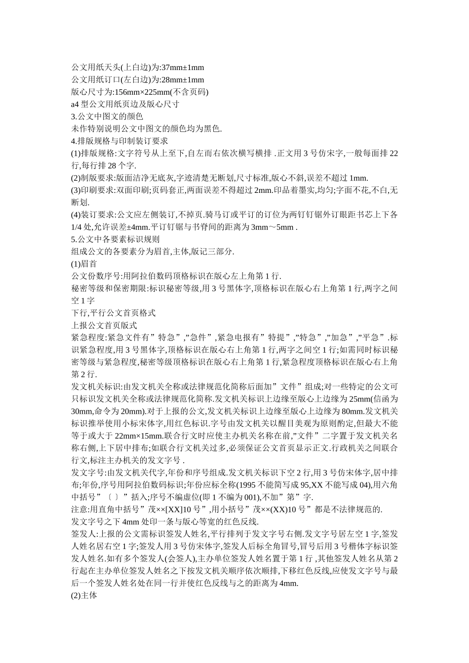 机关公文写作基础处理规则-_第2页