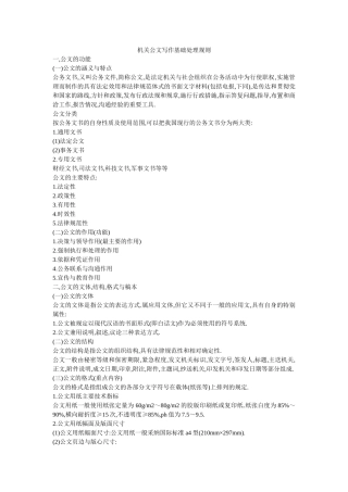机关公文写作基础处理规则-