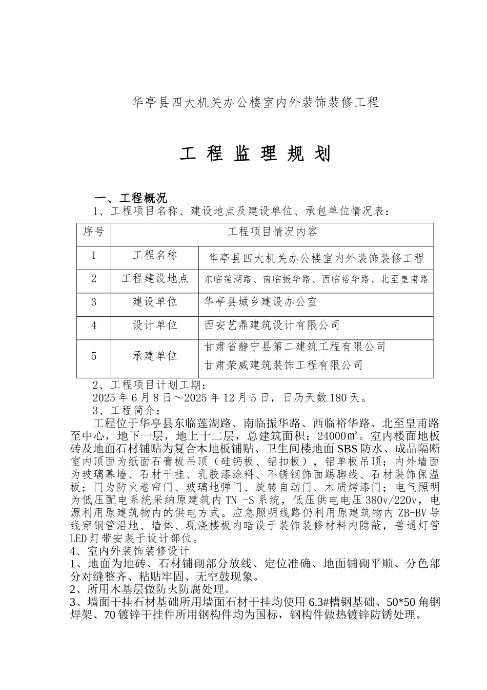 机关办公楼室内外装饰装修监理规划_第2页