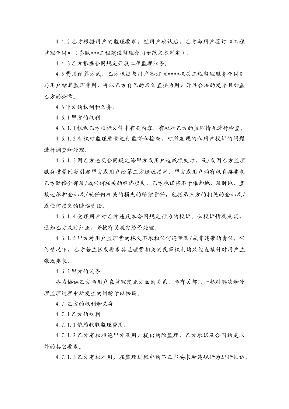 机关工程监理定点服务合同_第3页