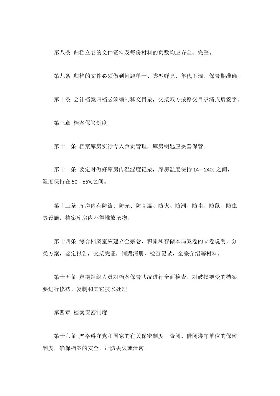 机关单位档案管理制度_第2页