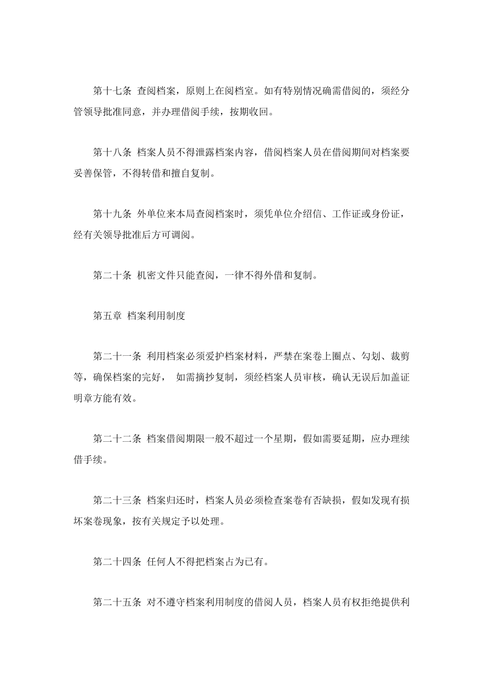 机关单位档案管理制度_第3页