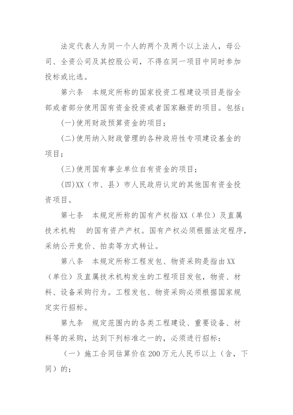 机关招标投标及比选管理办法_第2页