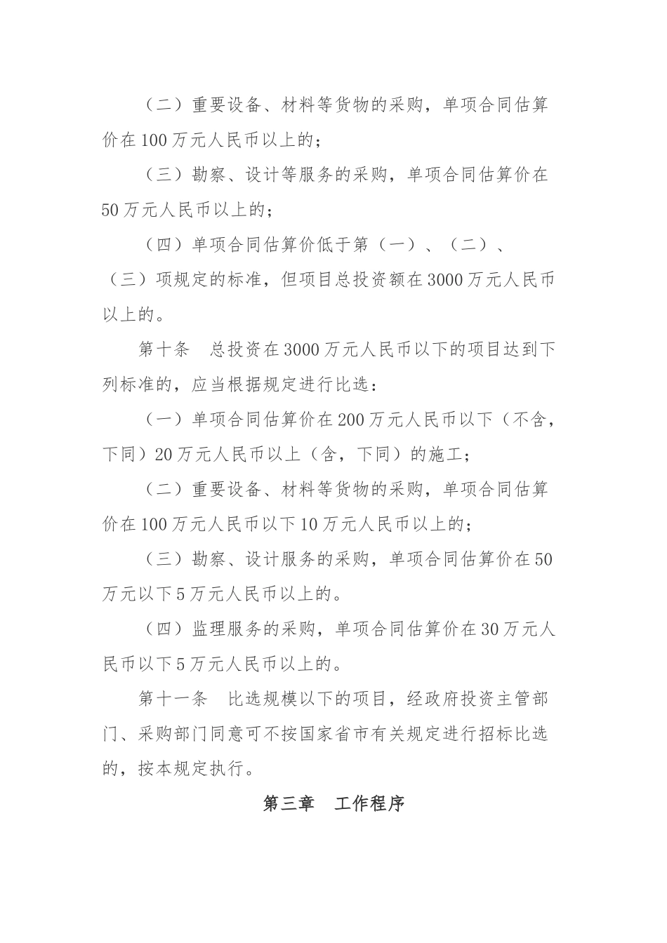 机关招标投标及比选管理办法_第3页