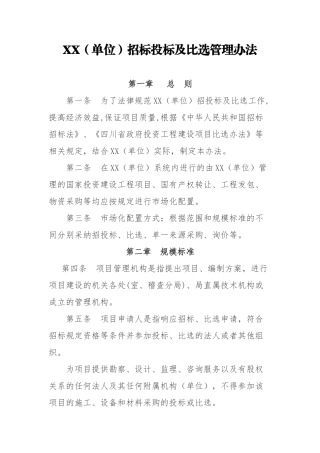 机关招标投标及比选管理办法