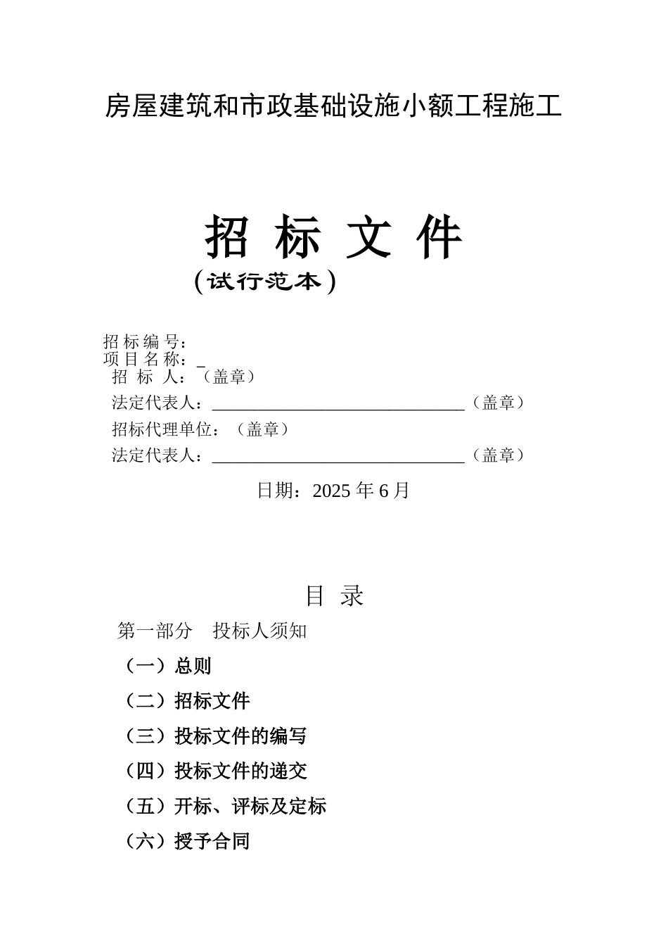 机关食堂装饰工程招标文件_第1页