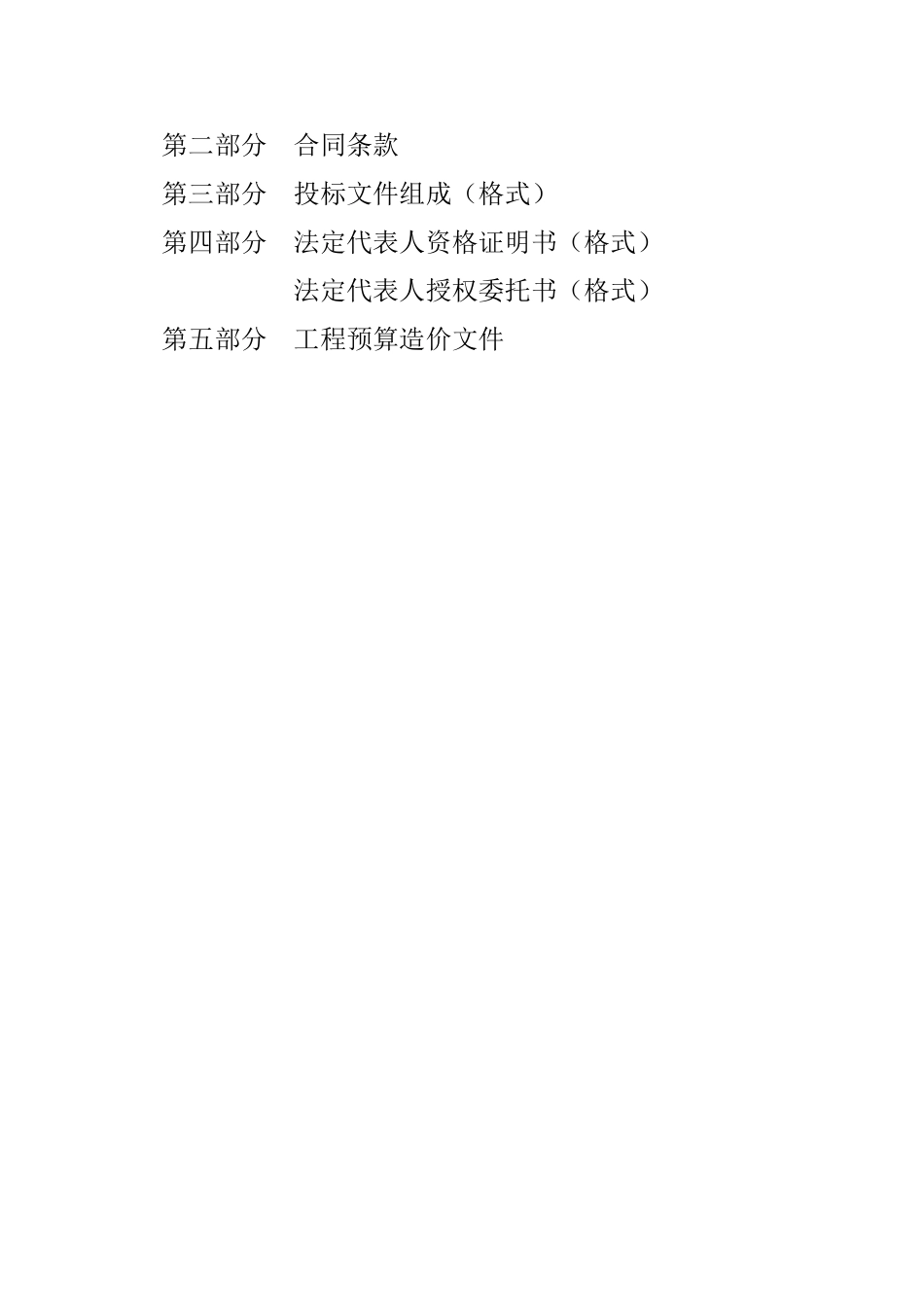 机关食堂装饰工程招标文件_第2页