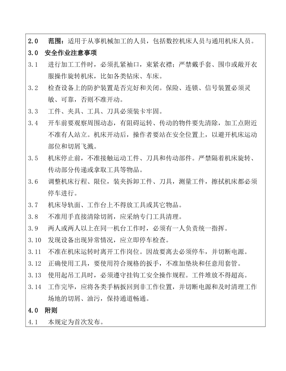 机加工安全作业指导书12_第2页