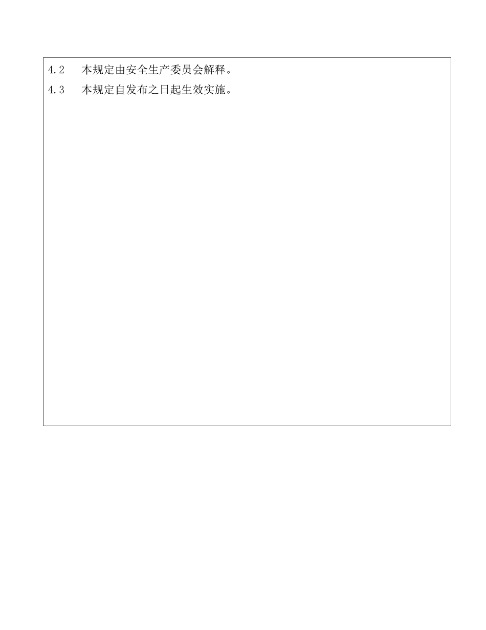 机加工安全作业指导书12_第3页