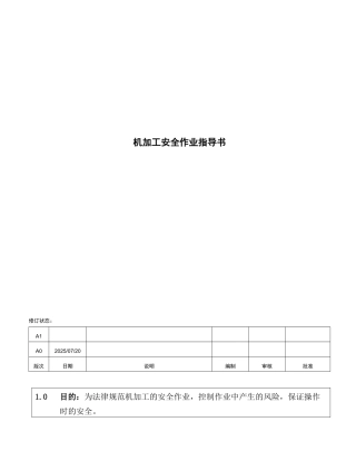 机加工安全作业指导书12