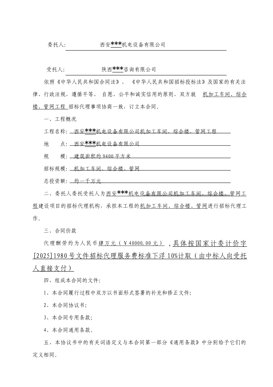 机加工车间、综合楼、管网建设工程招标代理合同_第2页