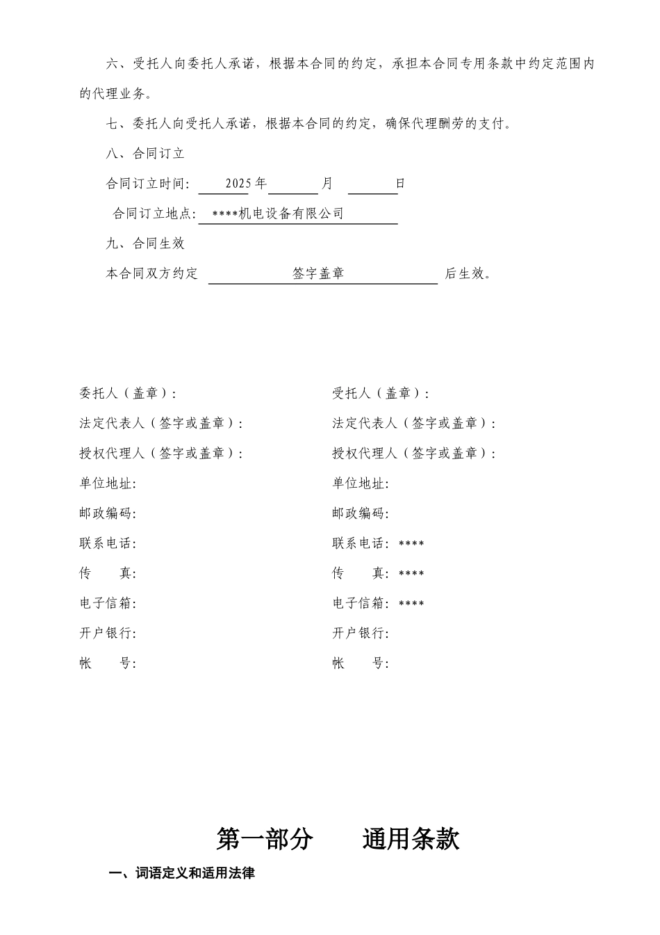 机加工车间、综合楼、管网建设工程招标代理合同_第3页