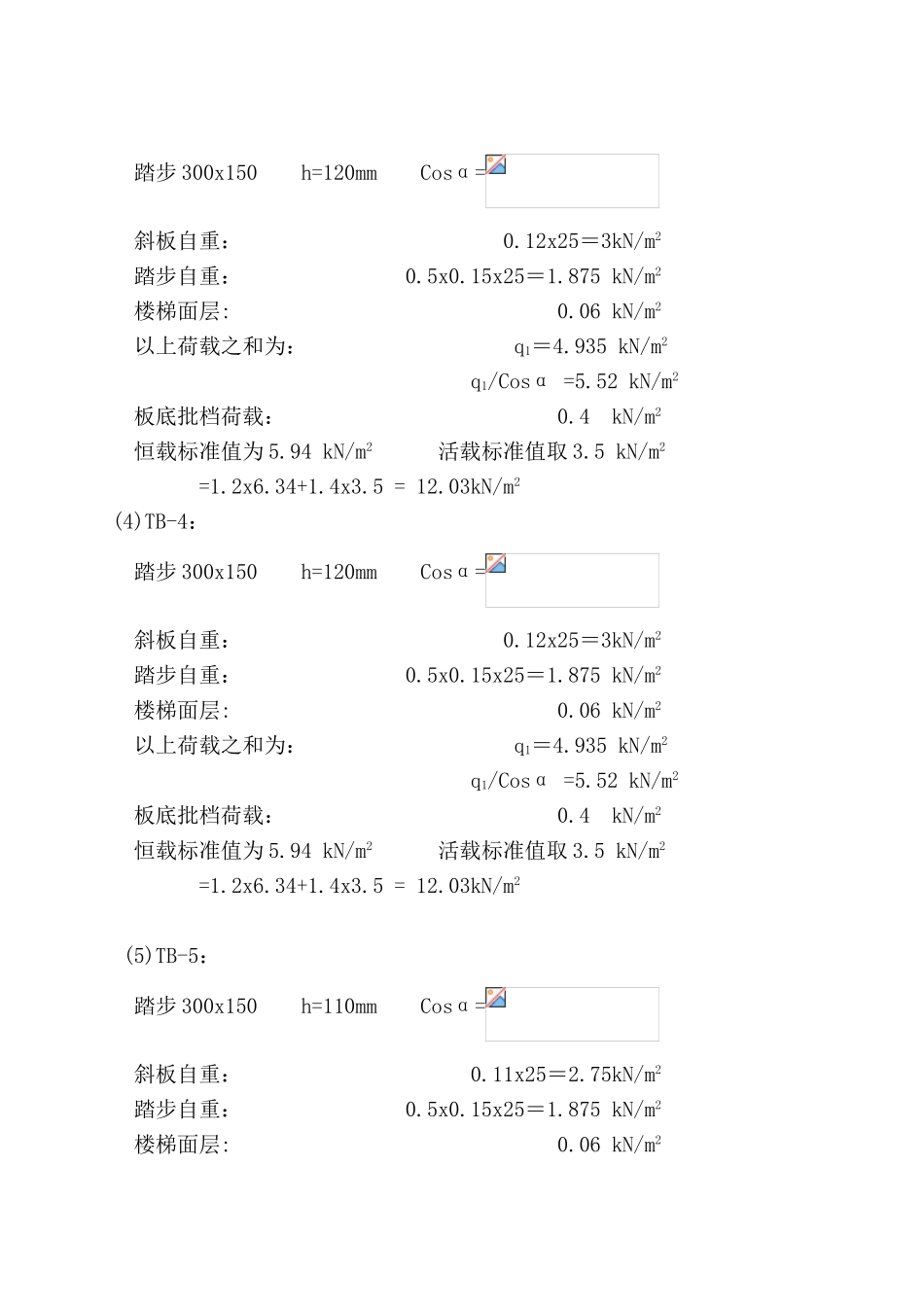 机务用房楼梯计算书_第2页