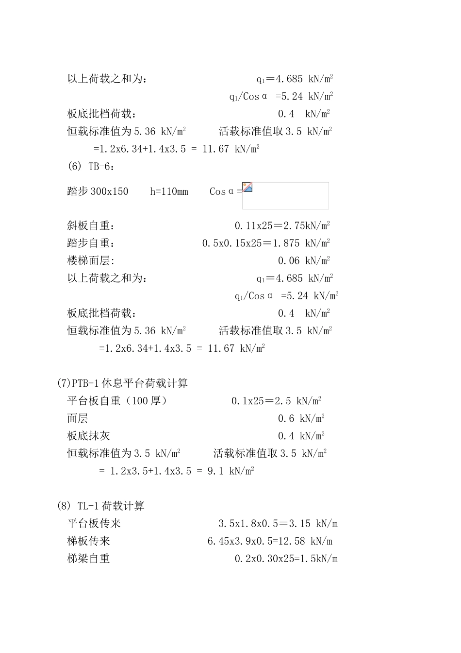 机务用房楼梯计算书_第3页